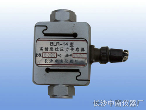 BLR-14A型電阻應(yīng)變式拉壓力高精度傳感器、變送器